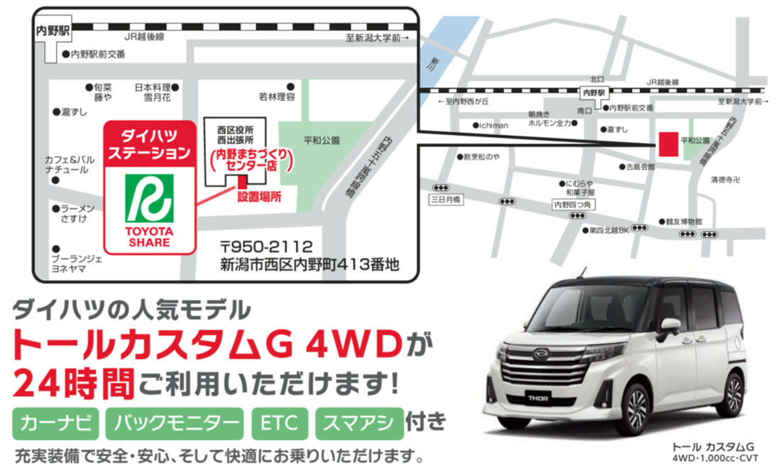 内野まちづくりセンター店